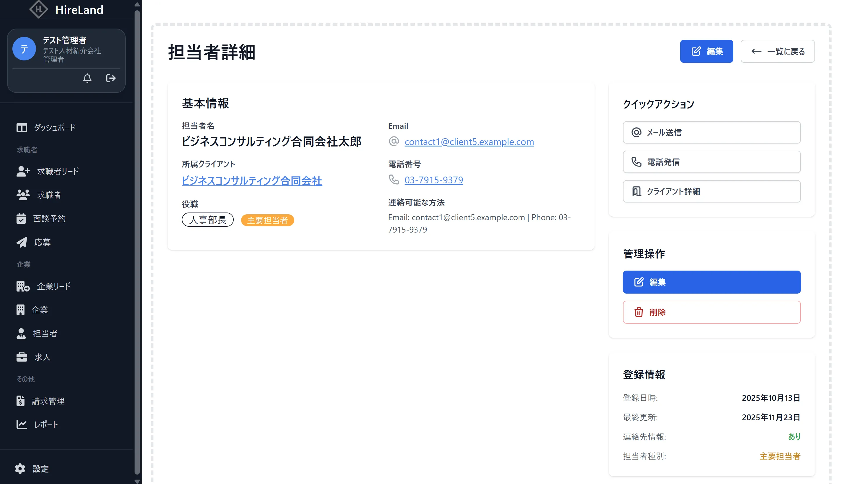 連絡・報告の自動化